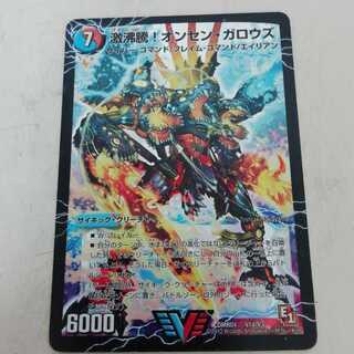 激沸騰!オンセン・ガロウズ｜絶対絶命 ガロウズ・ゴクドラゴン(上)