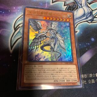 深淵の青眼龍 ウルトラレア