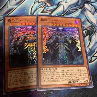 轟の王 ハール スーパーレア