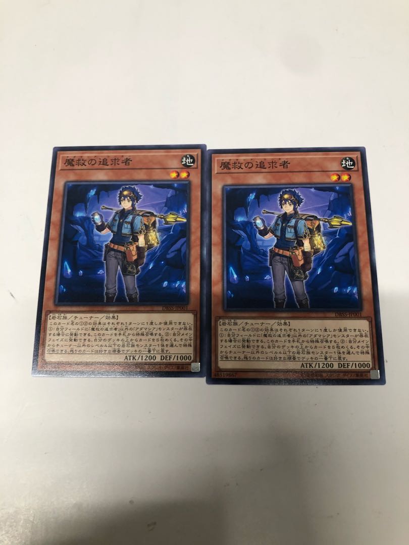 魔救の追求者2枚セット