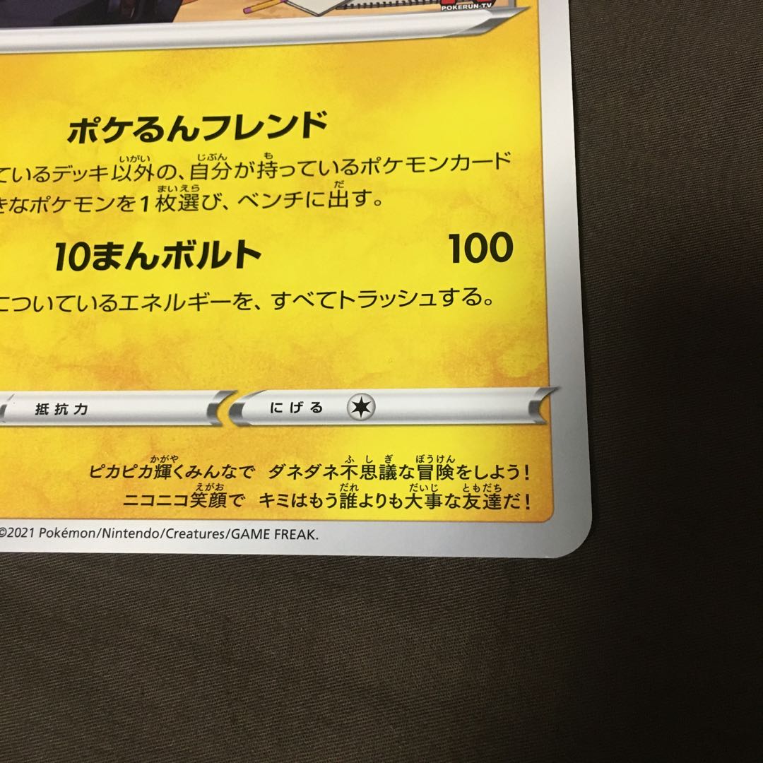 値下げ中】ポケモンカード ポケるんTVのピカチュウとなかまたち 1枚の