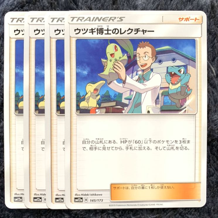 ウツギ博士のレクチャー