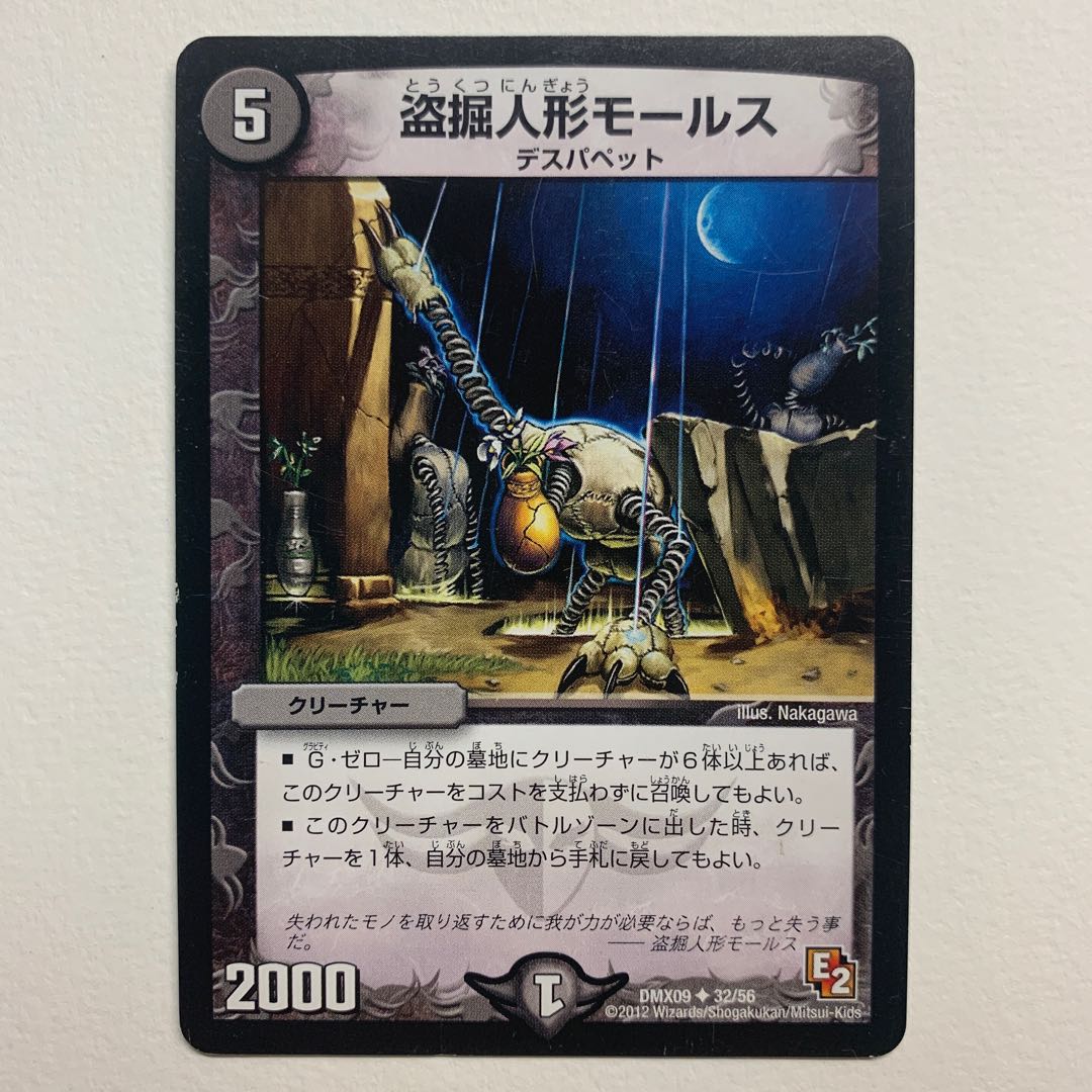 盗掘人形モールス