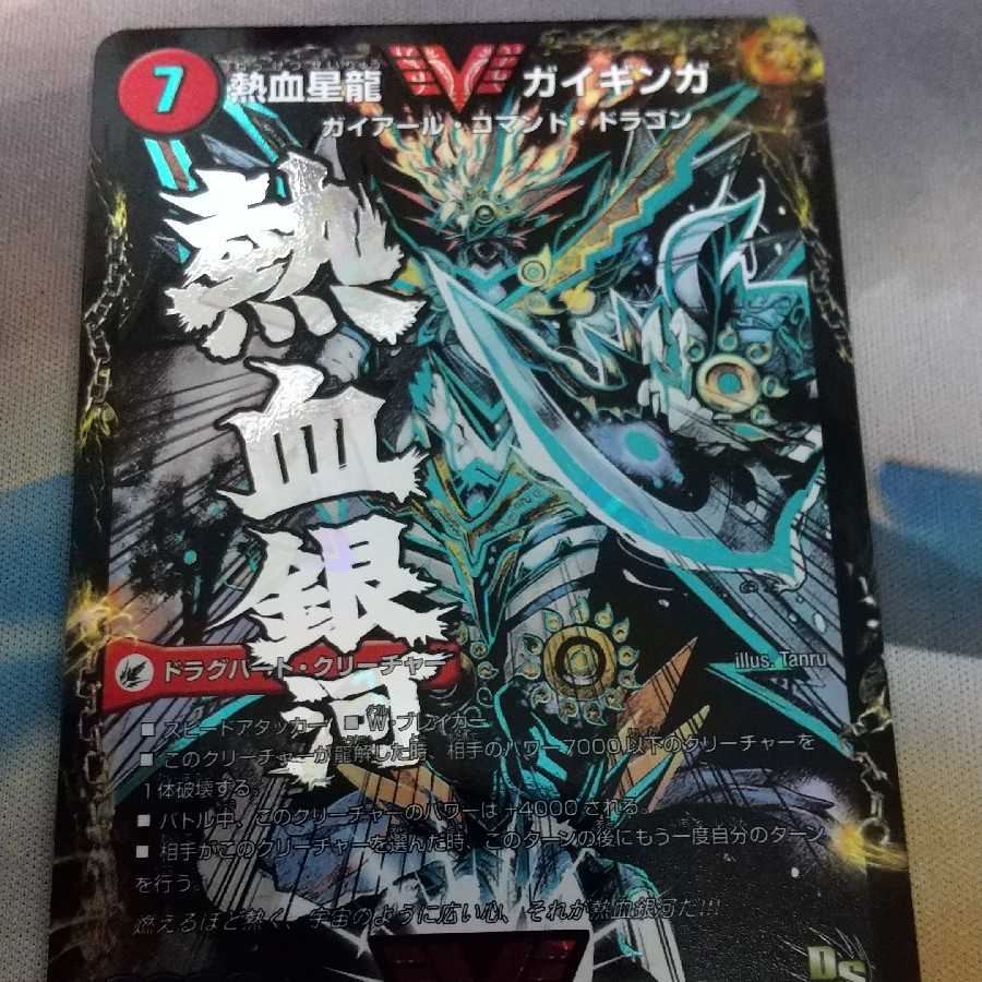 「即日発送」追跡保証 河大剣 ガイハート｜熱血星龍 ガイギンガ 1枚