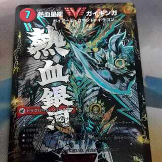 「即日発送」追跡保証 河大剣 ガイハート｜熱血星龍 ガイギンガ 1枚