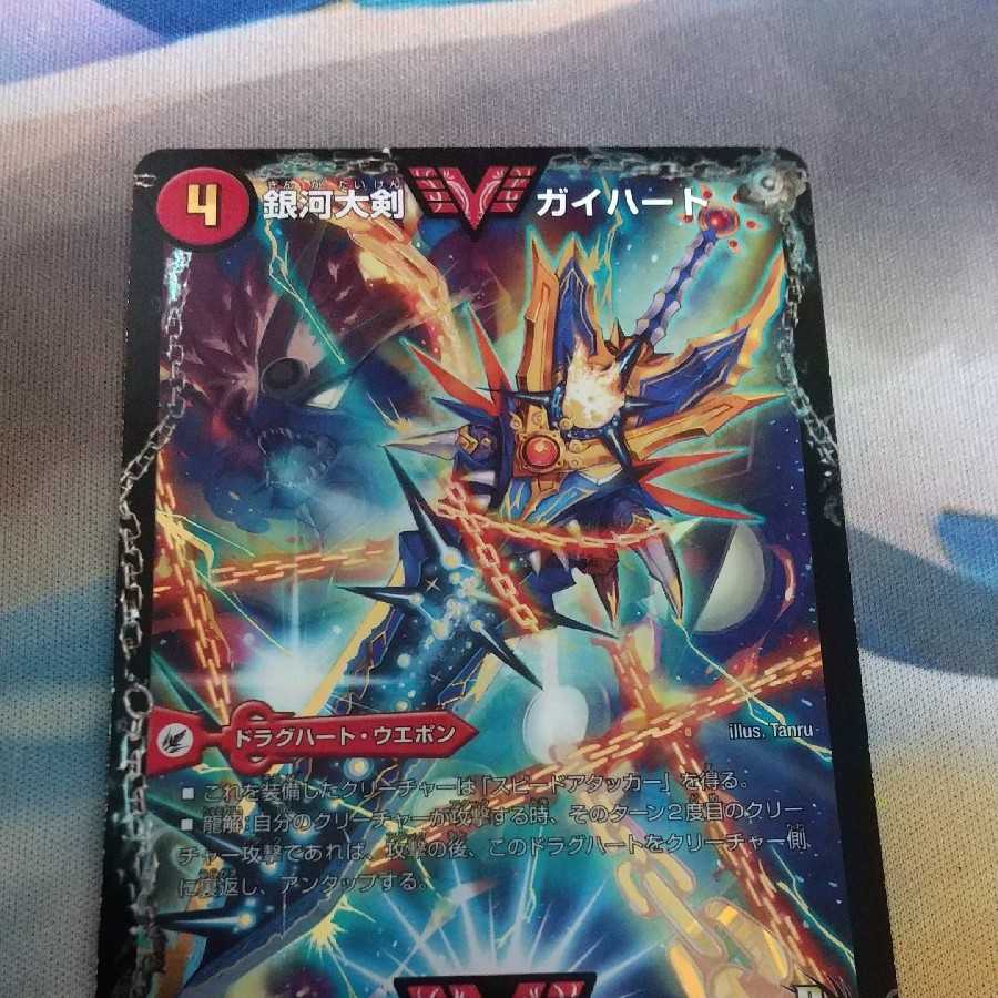 「即日発送」追跡保証 河大剣 ガイハート｜熱血星龍 ガイギンガ 1枚