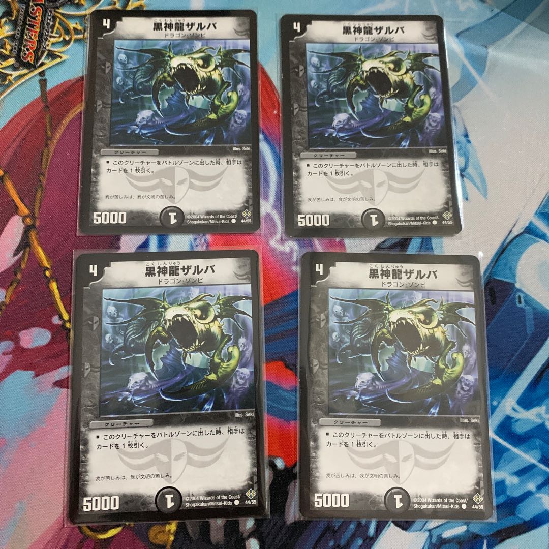 黒神龍ザルバ 初期