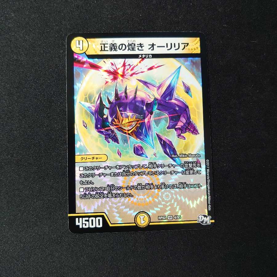 正義の煌き オーリリア　