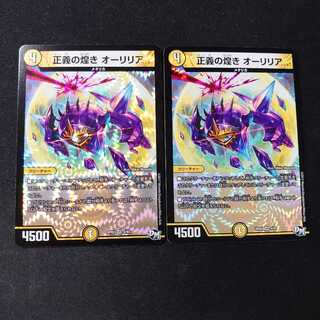 Glimmer of Justice Aurilia 2 pieces