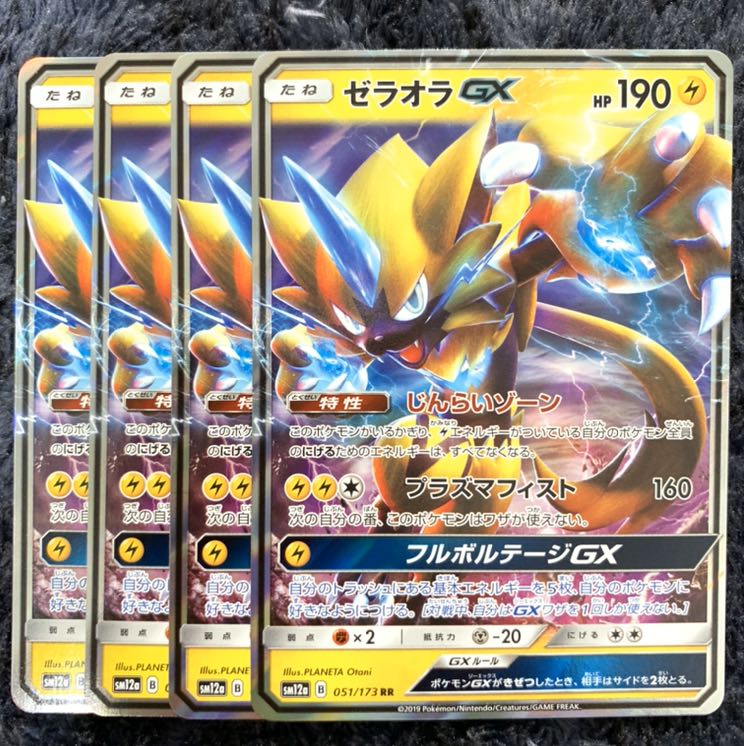 ゼラオラgx 一枚