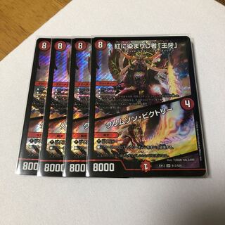 紅に染まりし者「王牙」｜クリムゾン・ビクトリー