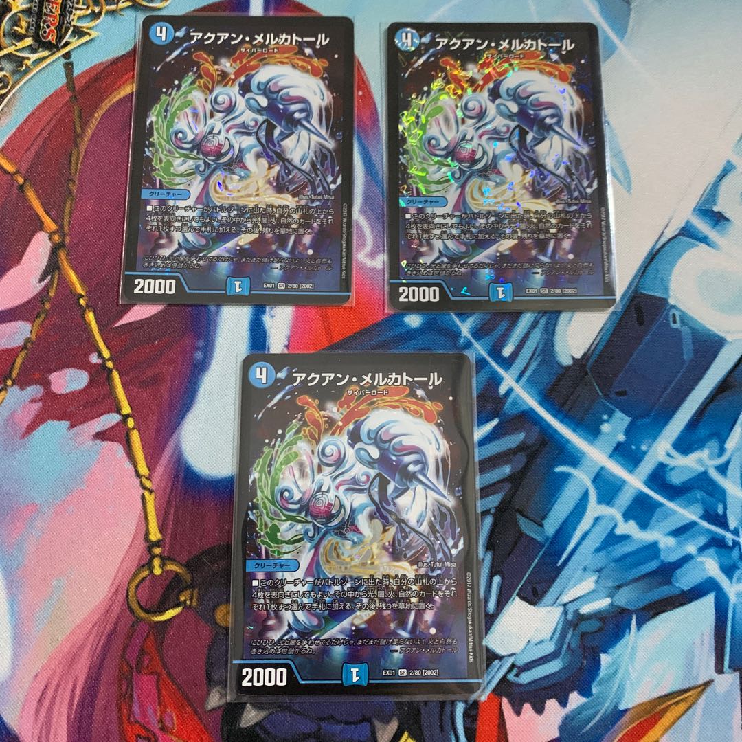 アクアン・メルカトール 3枚