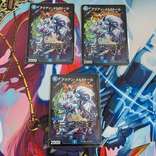 アクアン・メルカトール 3枚