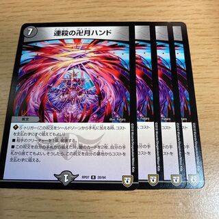 Manjigetsu hand of continuous killing R 20/94
