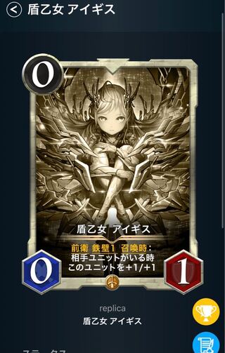 アイギス　レプリカ