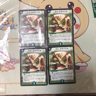 マナ・クライシス