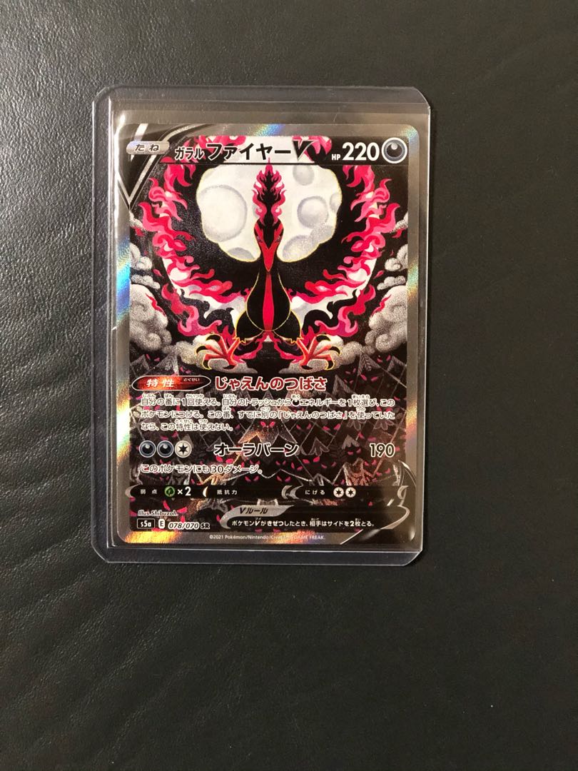 ガラルファイヤーV SR   オマケ付き