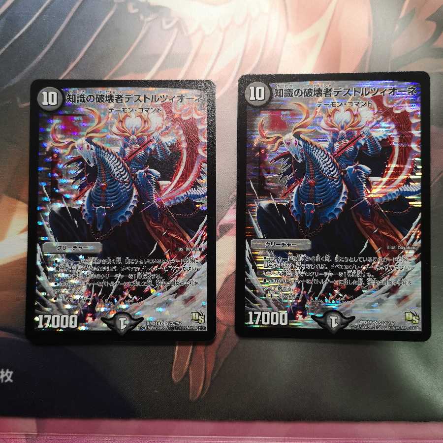 知識の破壊者デストルツィオーネ