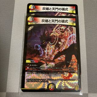 灰燼と天門の儀式 VR 2枚 ヘブニアッシュサイン