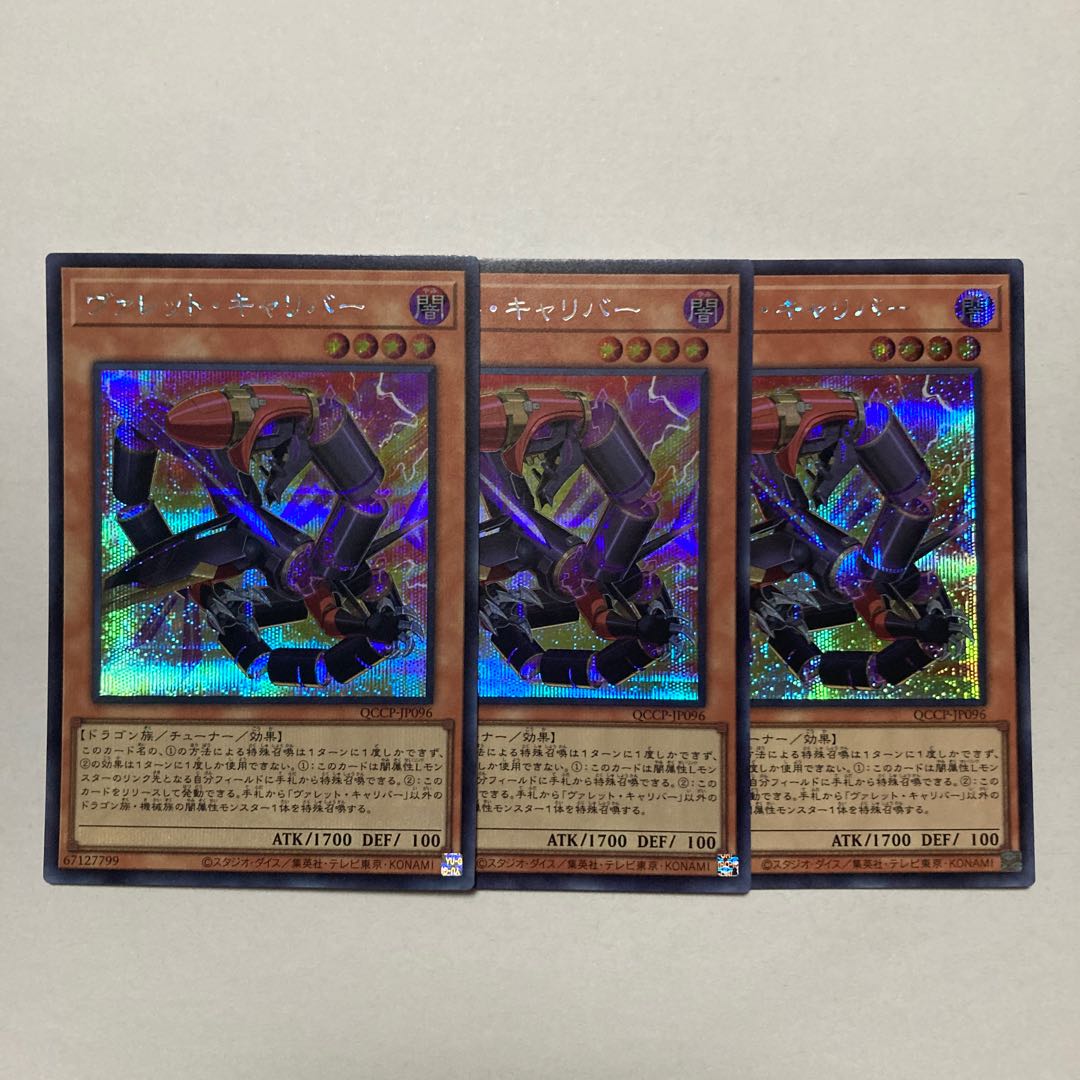 Rokket Caliber Secret Rare QCCP-JP096