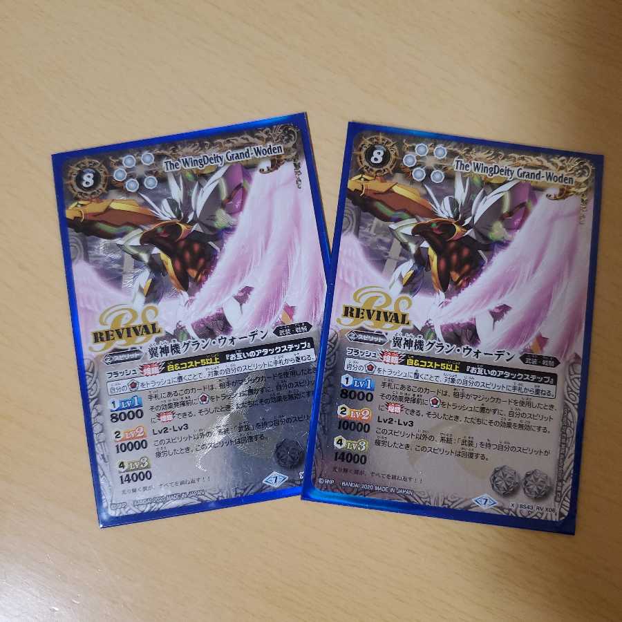 翼神機グランウォーデン