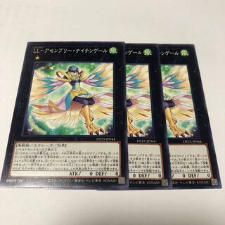 LL-アセンブリー・ナイチンゲール ノーマル