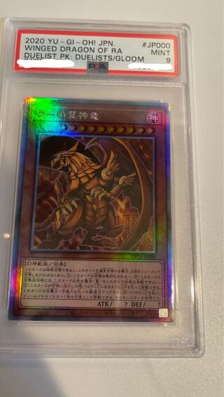 PSA9] The Winged Dragon of Ra Holographic