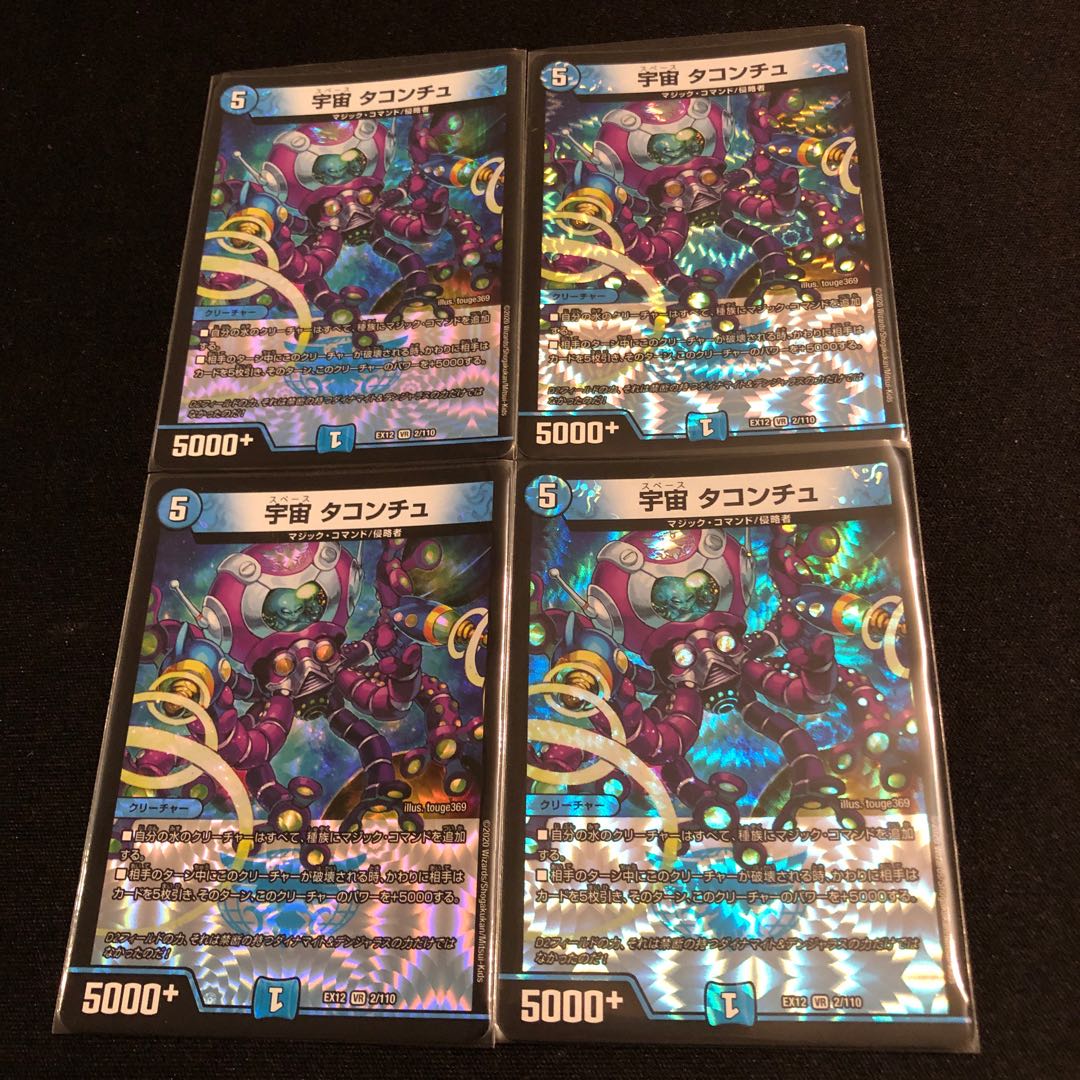 宇宙 タコンチュ