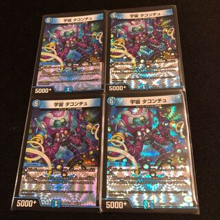 宇宙 タコンチュ