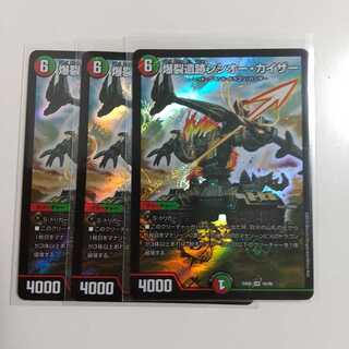 爆裂遺跡シシオー・カイザー　3枚セット