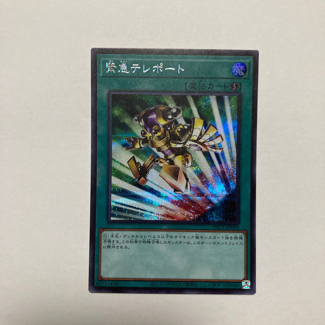 Emergency Teleport Secret Rare JP039