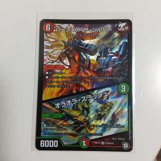 バーンメア・ザ・シルバー/オラオラ・スラッシュ