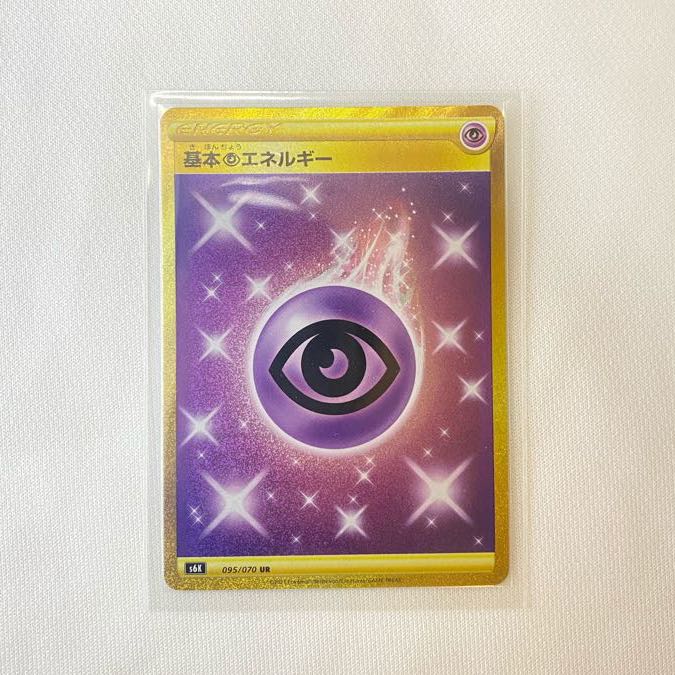 基本超エネルギー UR