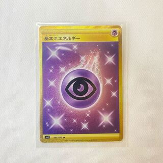 基本超エネルギー UR