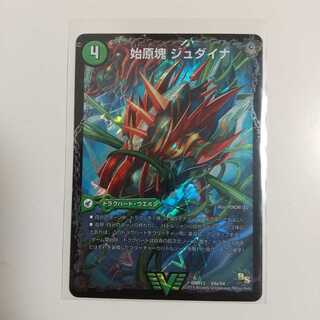 始原塊 ジュダイナ｜古代王 ザウルピオ