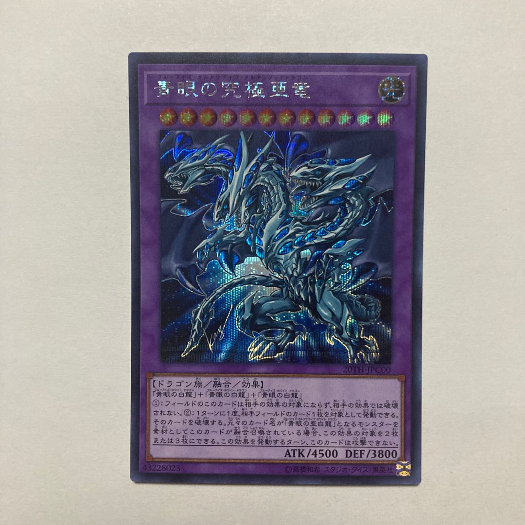 Blue-Eyes Alternative Ultimate Dragon Secret Rare JPC00