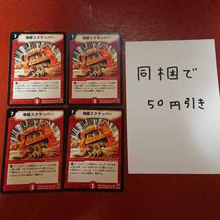 地獄スクラッパー  初期