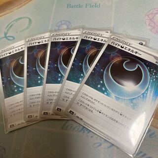 ハイド悪エネルギー 5枚セット