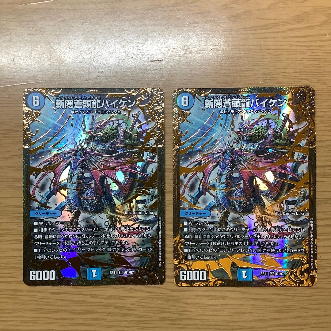 斬隠蒼頭龍バイケン(ウルトラゴールデンカード仕様) 2枚