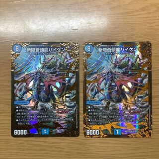 斬隠蒼頭龍バイケン(ウルトラゴールデンカード仕様) 2枚