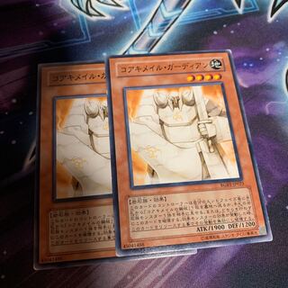 コアキメイル・ガーディアン ノーマル