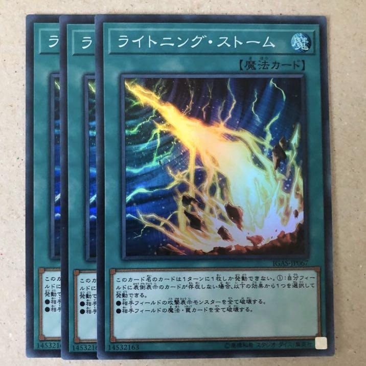 遊戯王 ライトニングストーム