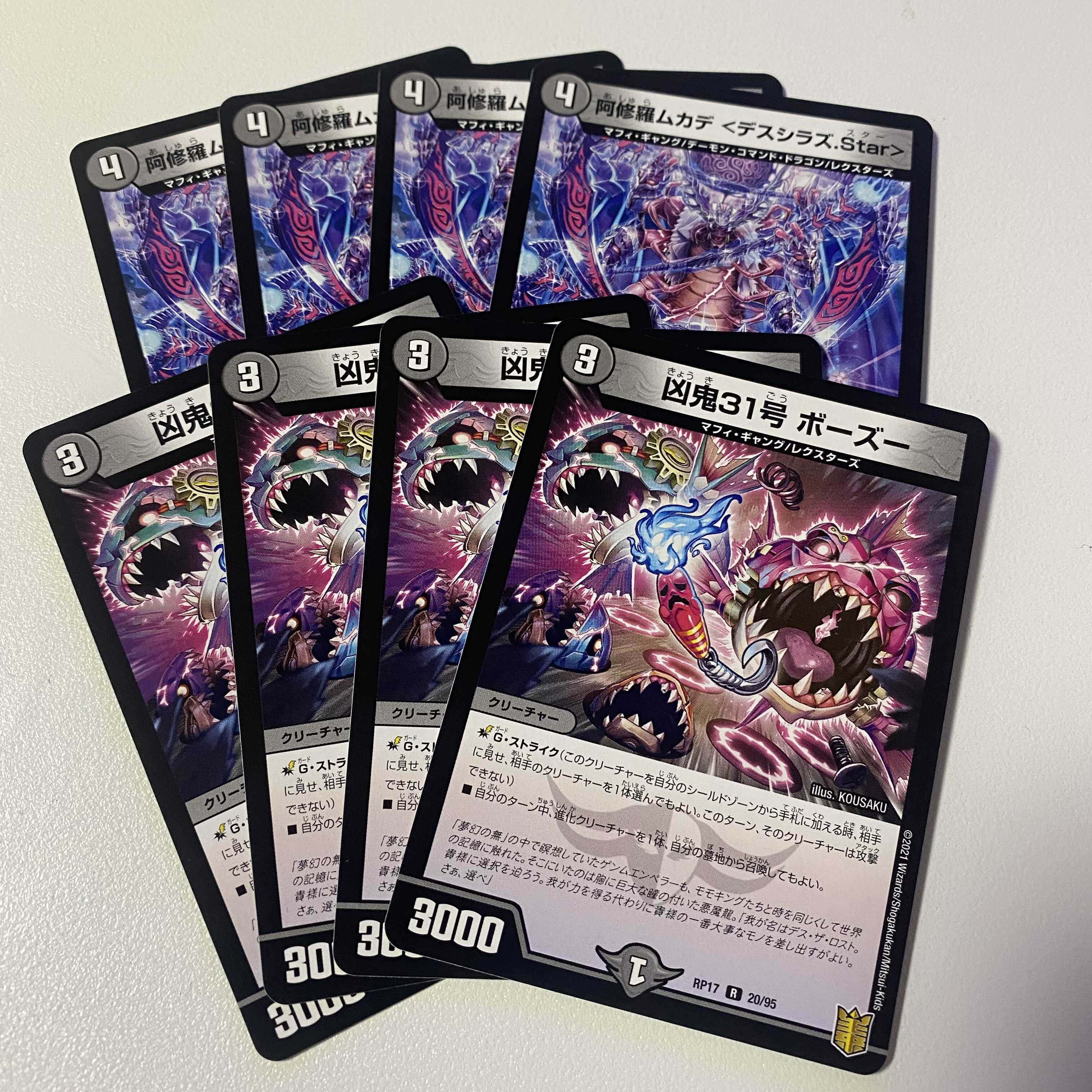 阿修羅ムカデデスシラズstar 凶鬼31号　ボーズー