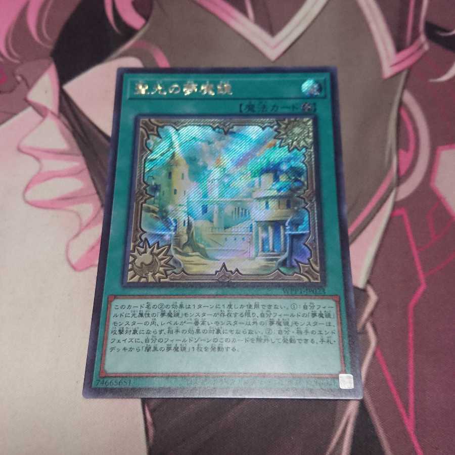 聖光の夢魔鏡 シークレットレア