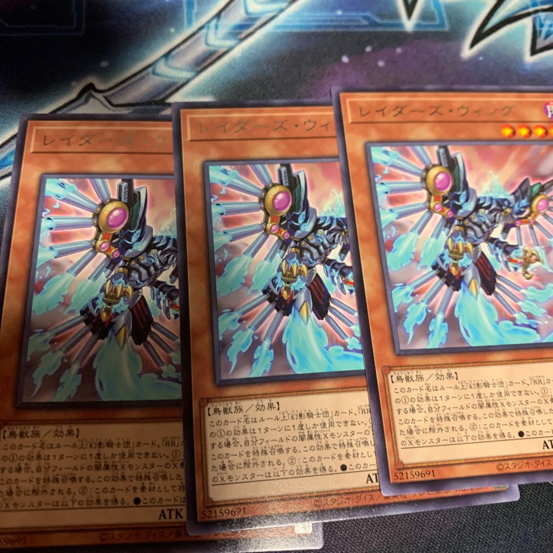 レイダーズ・ウィング レア