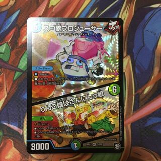 スゴ腕プロジューサー