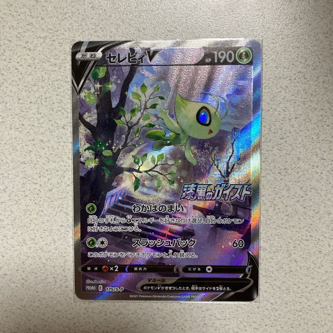 セレビィV SA プロモ