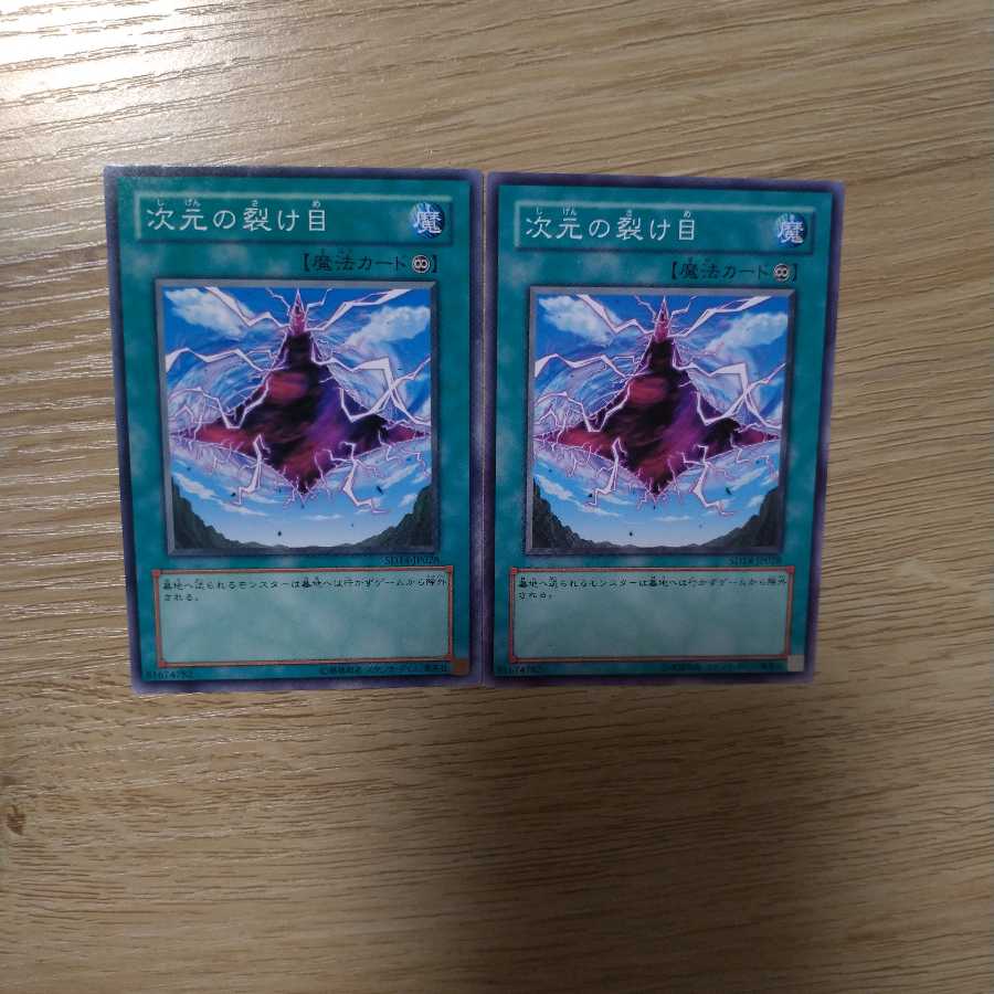 Dimensional Fissure Simultaneous purchase price ¥40