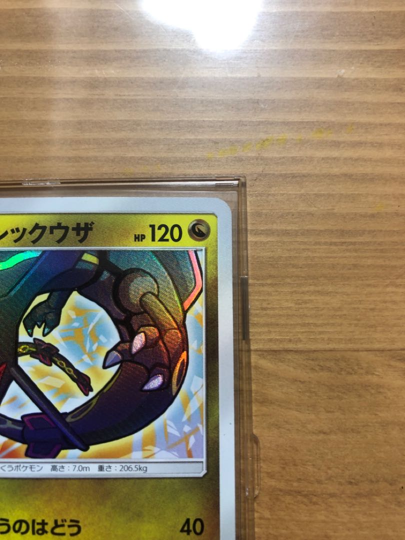 ひかるレックウザ 美品