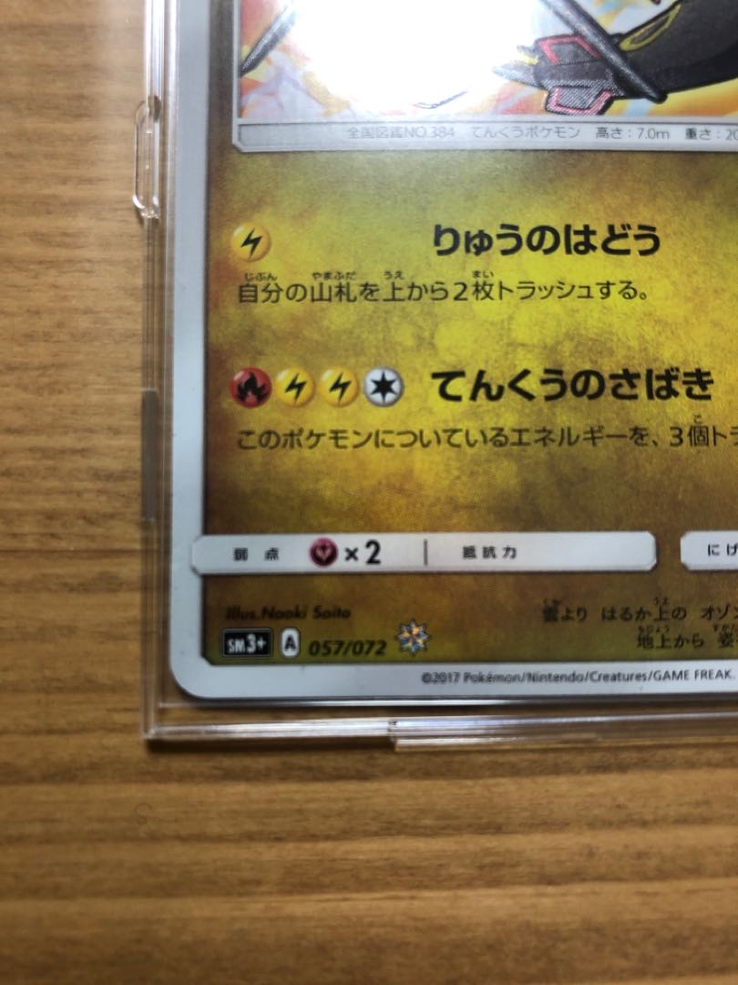 ひかるレックウザ 美品